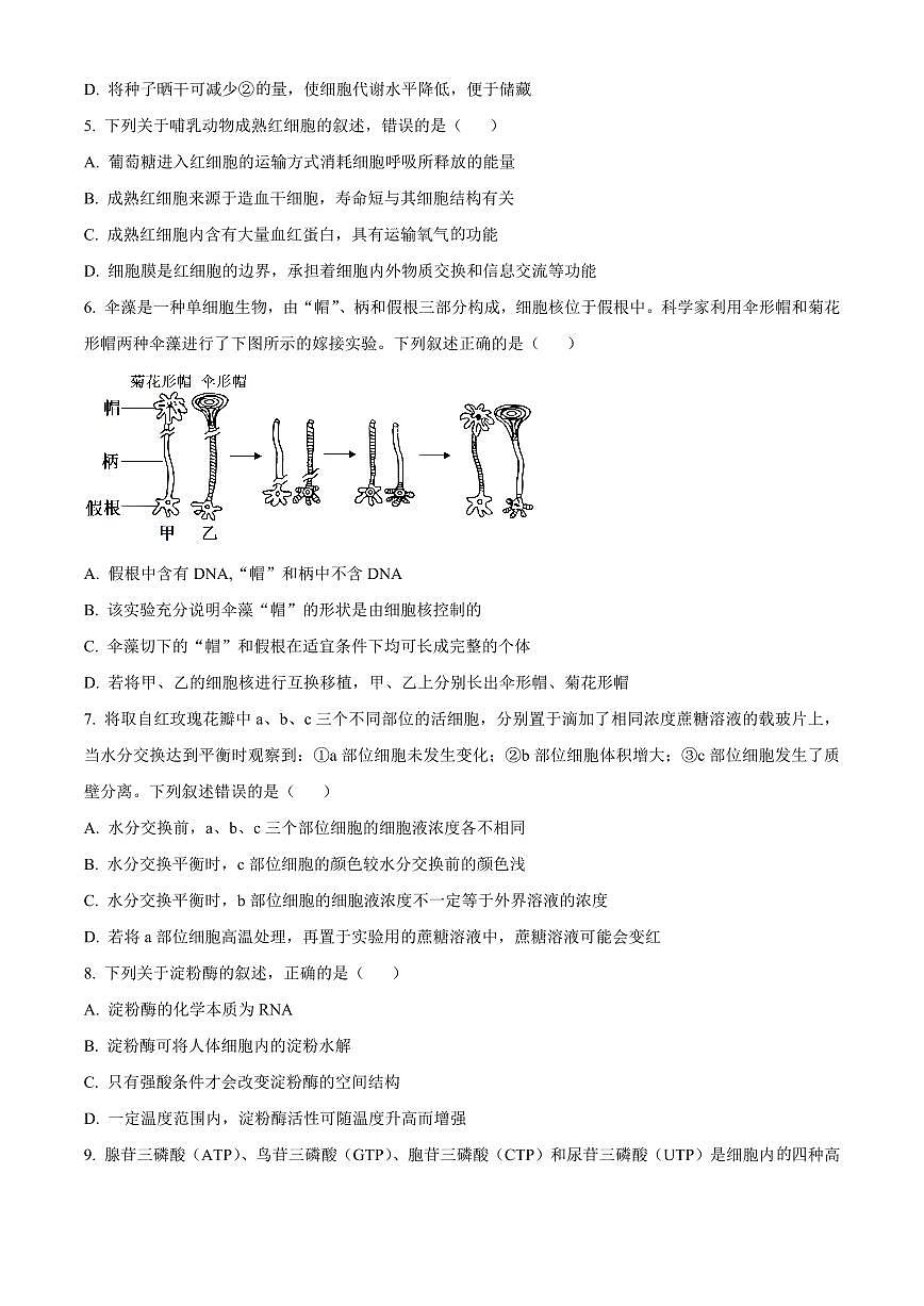 河北省承德市2025-2026学年高一上学期期末生物试题(试卷+解析)第2页