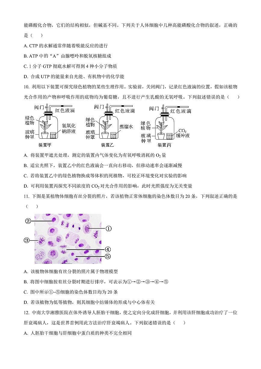 河北省承德市2025-2026学年高一上学期期末生物试题(试卷+解析)第3页