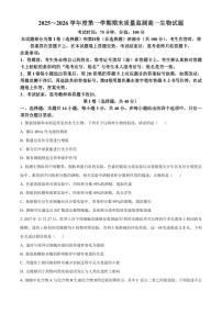 河南省驻马店市2025-2026学年度第一学期期末质量监测高一生物试题（试卷+解析）