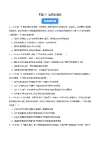 专题07 生物的进化(2019人教版)-【好题汇编】备战2024-2025学年高一生物下学期期末真题分类汇编(人教版2019必修2)(原卷版+解析版)