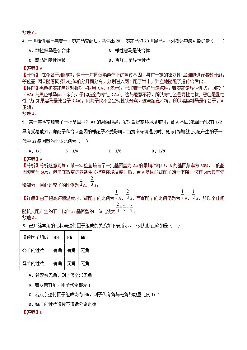 专题08 单选必刷80题(2019人教版)(解析版)第2页