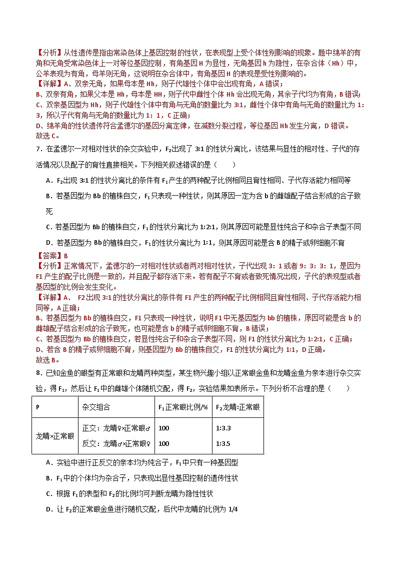 专题08 单选必刷80题(2019人教版)(解析版)第3页