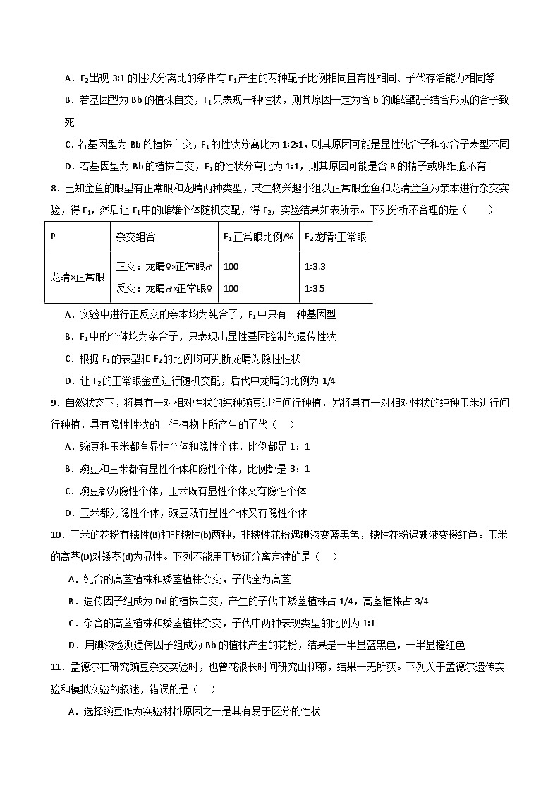 专题08 单选必刷80题(2019人教版)(原卷版)第2页