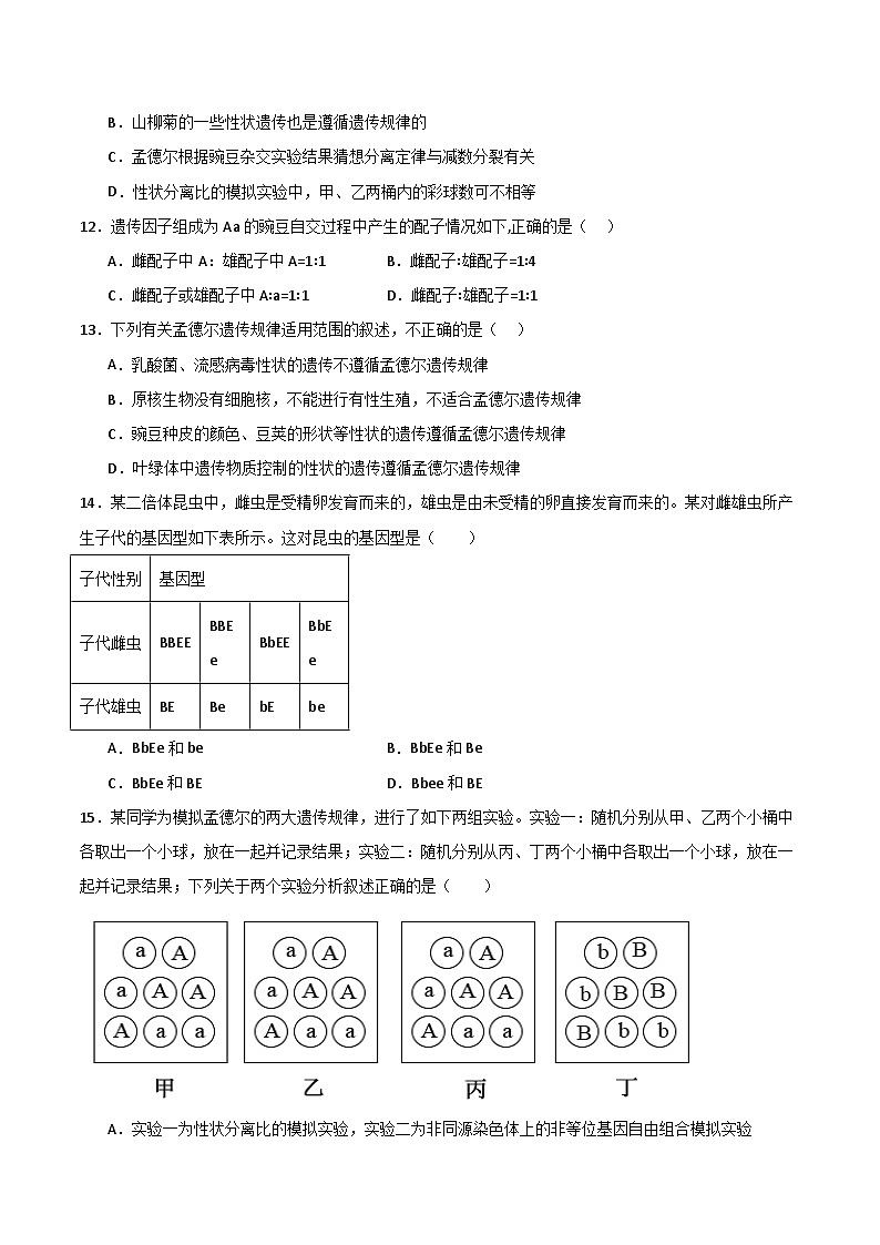 专题08 单选必刷80题(2019人教版)(原卷版)第3页