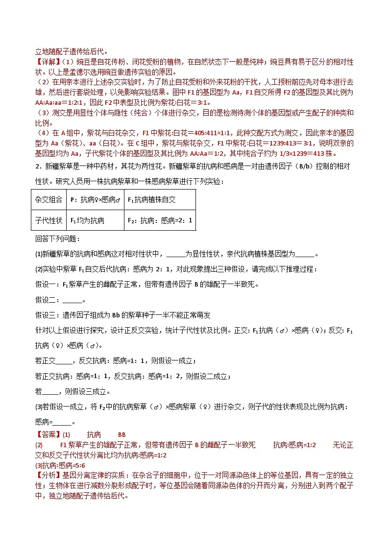 专题10 非选择题必刷20题(2019人教版)(解析版)第2页