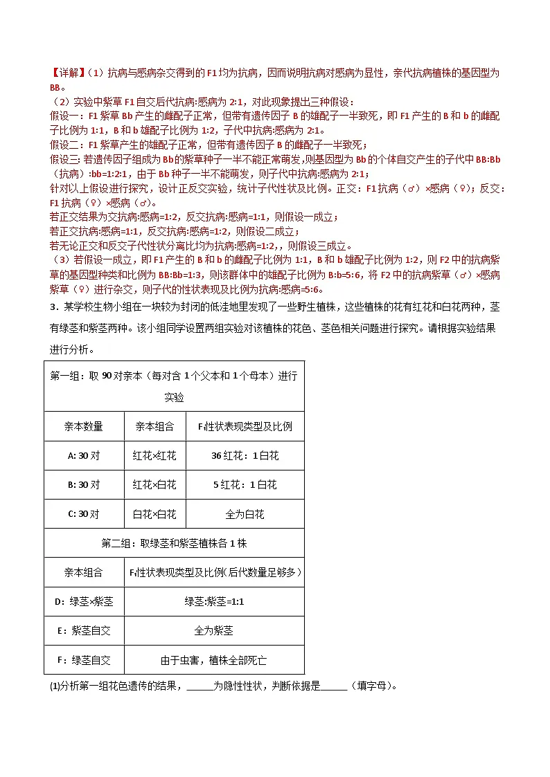 专题10 非选择题必刷20题(2019人教版)(解析版)第3页