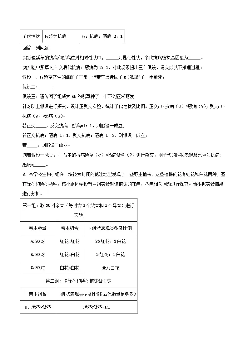 专题10 非选择题必刷20题(2019人教版)(原卷版)第2页