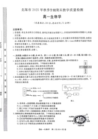 广西壮族自治区北海市2025-2026学年高一上学期期末教学质量检测生物试卷