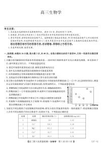 2026年九师联盟高三上学期2月第6次质量检测（GXG）生物试题及答案