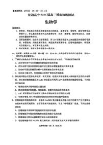 昆明普通高中2026届高三上学期2月摸底诊断测试生物试题及答案