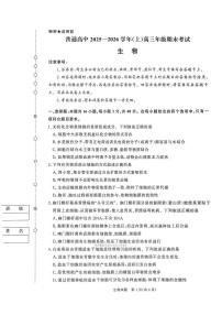 青桐鸣2025-2026学年度普通高中高三第一学期期末生物试题及答案