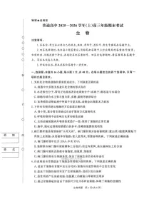 青桐鸣2025-2026学年度普通高中高三第一学期期末生物试题及答案