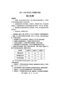 三门峡2025-2026学年度高三第一学期期末生物试题及答案