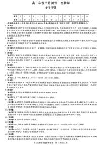 新未来2026年高三上学期期末2月生物试题+答案