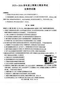信阳2026年高三上学期期末2月生物试题+答案