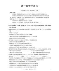 甘肃省定西地区2025-2026学年高一上学期1月期末生物试卷(PDF版附答案)