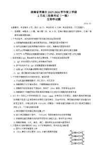 湖南省常德市2025-2026学年高三上学期2月一模生物试卷（Word版附答案）
