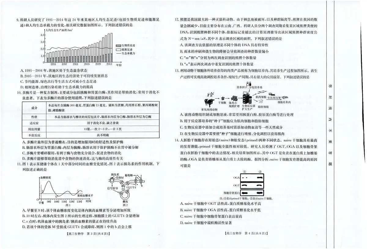 四川金太阳2025届高三下学期5月联考(25-507C)生物试卷(无答案)第2页