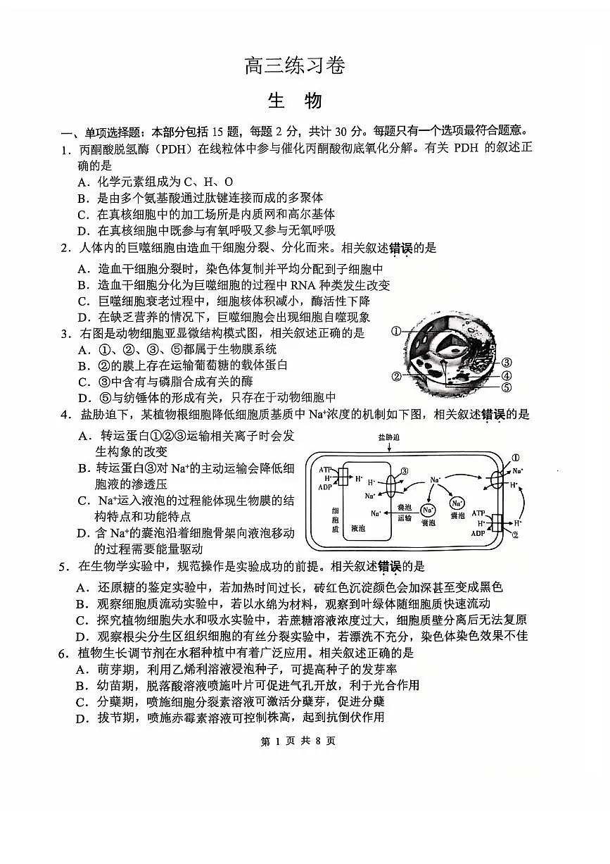 【生物试题】南通四模2025第1页