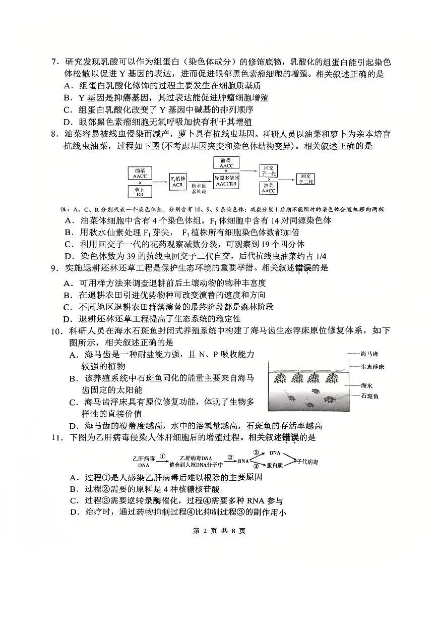 【生物试题】南通四模2025第2页