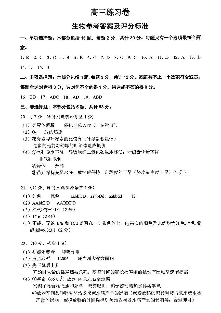 生物标答第1页