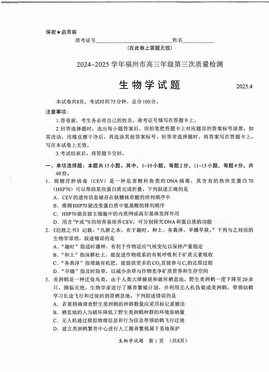 生物试卷第1页
