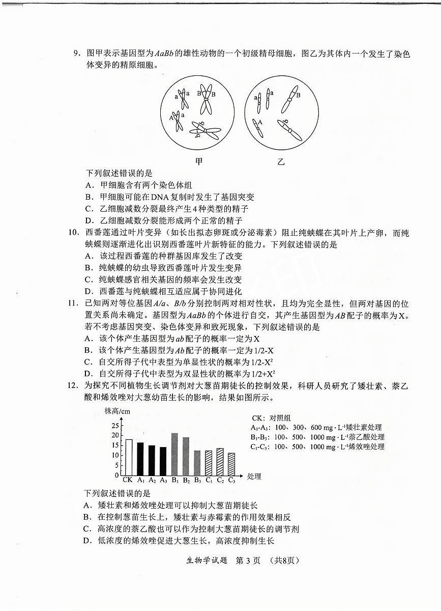 生物试卷第3页