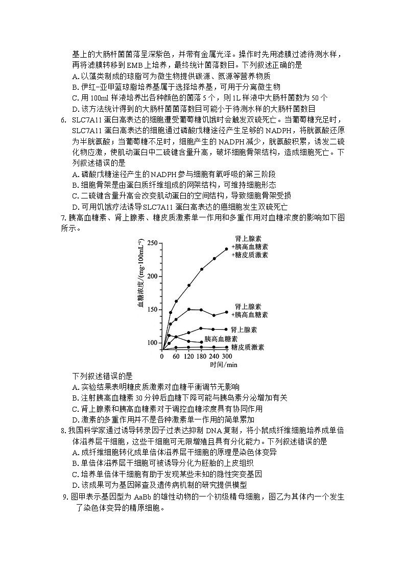 福建省部分地市2025届高中毕业班4月诊断性质量检测生物学试题(有答案)第2页