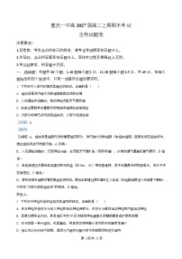 重庆市第一中学2025-2026学年高二上学期期末考试生物试题（Word版附解析）