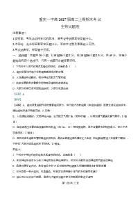 重庆市第一中学2025-2026学年高二上学期期末考试生物试题(Word版附解析)