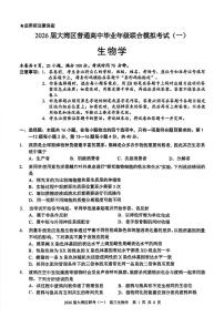 2026届大湾区高考一模生物试卷（含答案）