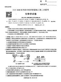 湖南新高考教学教研联盟暨长郡二十校联盟2025届高三年级下学期第二次联考生物试卷(含答案)