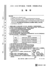 黑龙江省龙东十校联盟2025-2026学年高一上学期期末考试生物试卷（PDF版附解析）