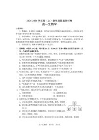 四川省攀枝花市2025-2026学年度高一上学期教学质量监测样卷生物试卷(PDF版附答案)