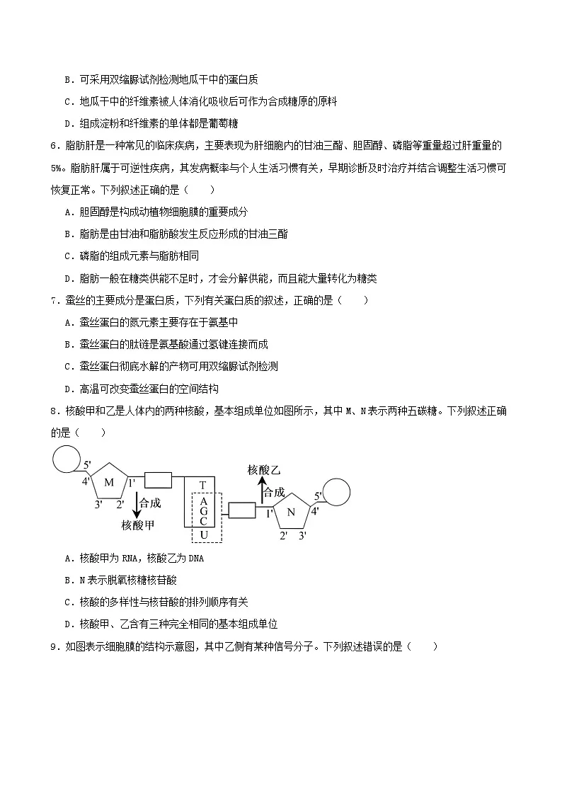 陕西省安康市2025_2026学年高一生物上学期期中联考试题第2页