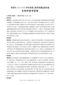 安徽省阜阳市2025一2026学年度高三上学期期末教学质量监测生物试题及答案
