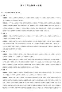 安徽省亳州市普通高中2025-2026学年度第一学期高三期末质量检测生物试题及答案