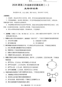岳阳市2026届高三年级上学期2月教学质量监测(一)生物试题及答案