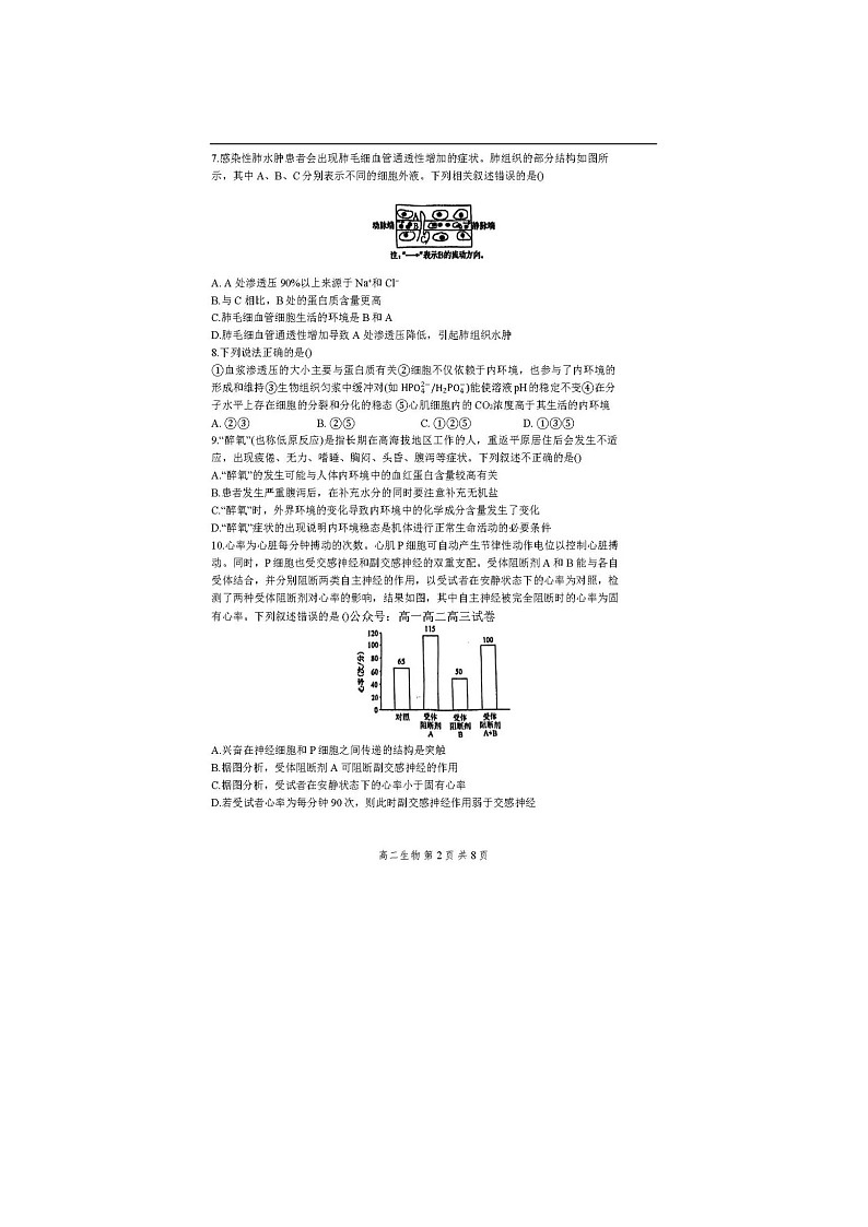 哈尔滨三中2025-2026学年高二上学期9月月考生物卷答案第2页