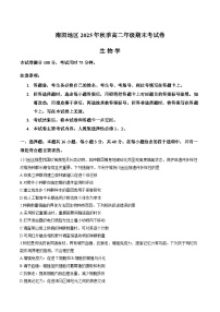 河南省南阳市2025-2026学年上学期期末高二生物学试卷含答案