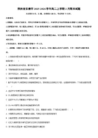 2025-2026学年陕西省安康市高二上学期2月期末生物试卷（学生版）