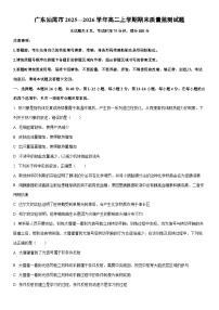 广东汕尾市2025—2026学年高二上学期期末质量监测生物试卷（学生版）