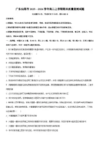 广东汕尾市2025—2026学年高二上学期期末质量监测生物试卷（学生版）