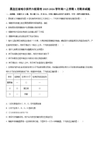 2025-2026学年黑龙江省哈尔滨市六校联考高一上学期1月期末生物试卷（学生版）