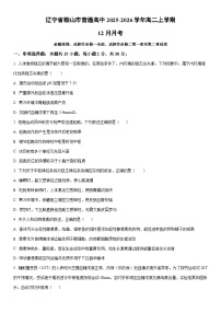 2025-2026学年辽宁省鞍山市普通高中高二上学期12月月考生物试卷（学生版）