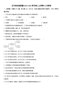 2025-2026学年辽宁省名校联盟高二上学期12月联考生物试卷（学生版）