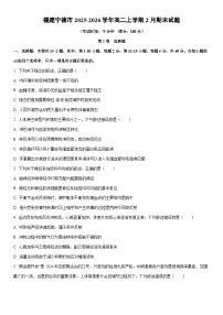 2025-2026学年福建宁德市高二上学期2月期末生物试卷（学生版）