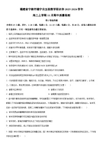 2025-2026学年福建省宁德市福宁古五校教学联合体高二上学期11月期中质量检测生物试卷（学生版）