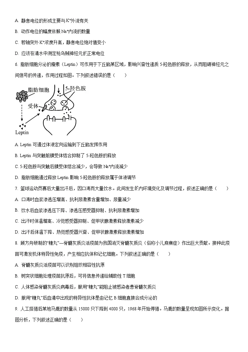 2025-2026学年福建龙岩市高二上学期期末质量检测生物试卷(学生版)第2页