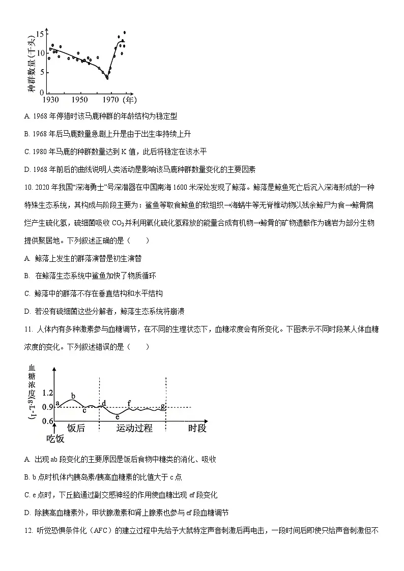 2025-2026学年福建龙岩市高二上学期期末质量检测生物试卷(学生版)第3页
